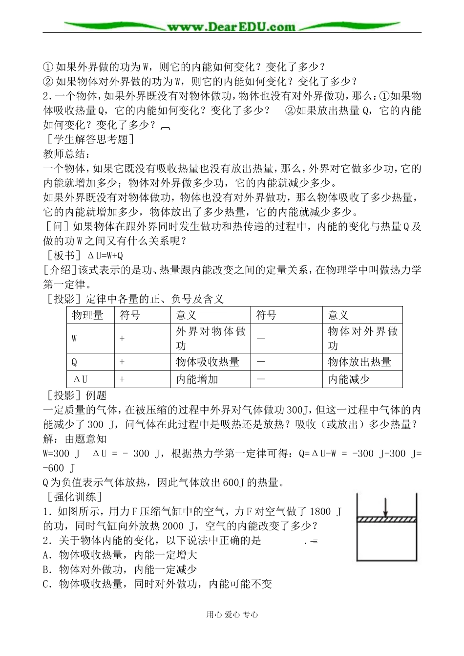 新人教版高中物理选修3-3热力学第一定律 能量守恒定律教案2_第2页