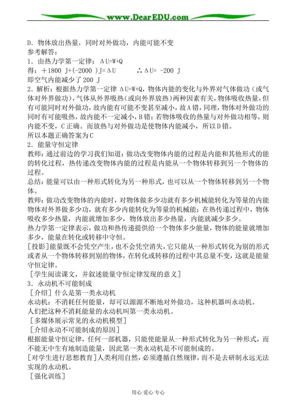 新人教版高中物理选修3-3热力学第一定律 能量守恒定律教案2_第3页