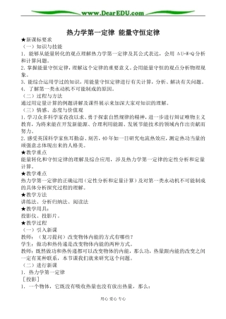 新人教版高中物理选修3-3热力学第一定律 能量守恒定律教案2