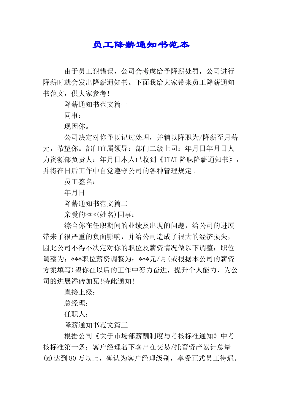 员工降薪通知书范本_第1页