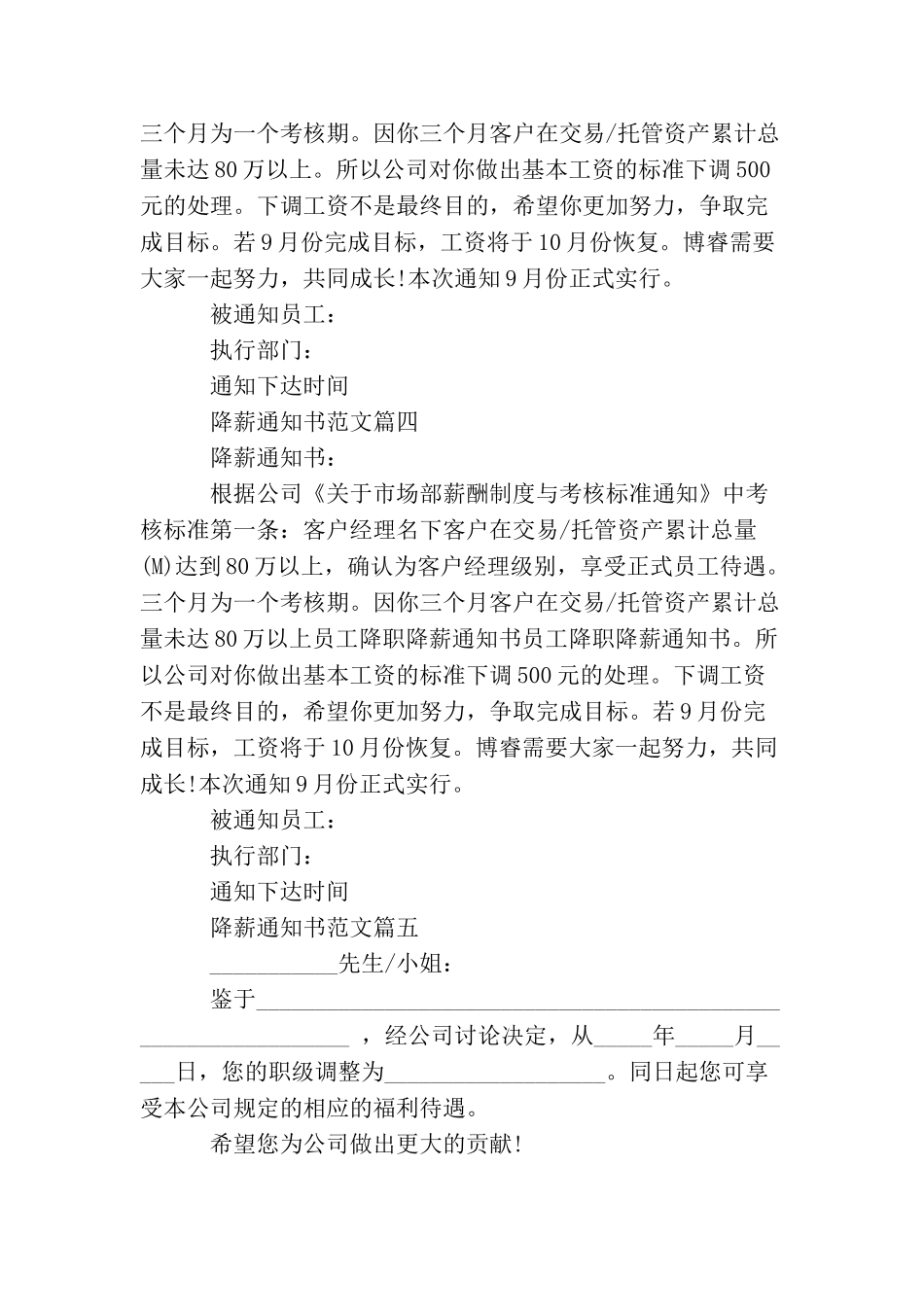 员工降薪通知书范本_第2页