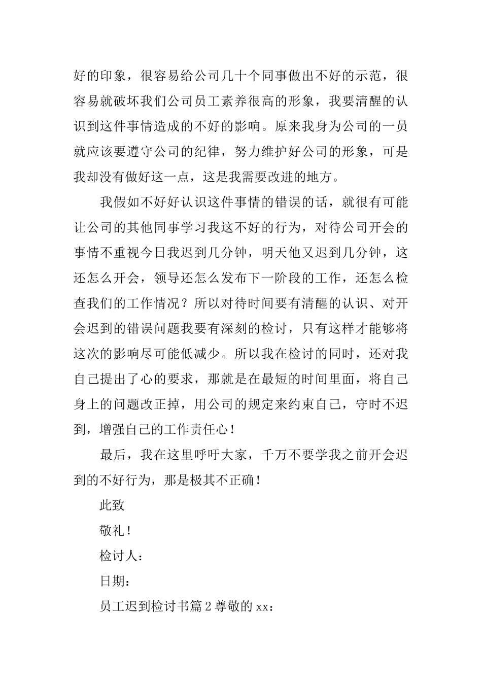 员工迟到检讨书_第2页