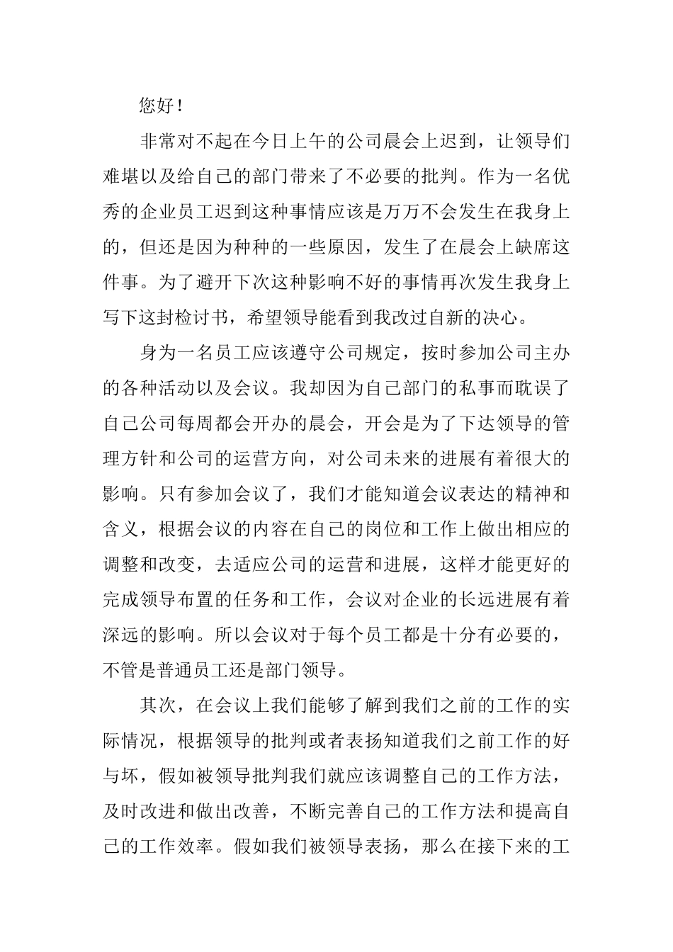 员工迟到检讨书_第3页