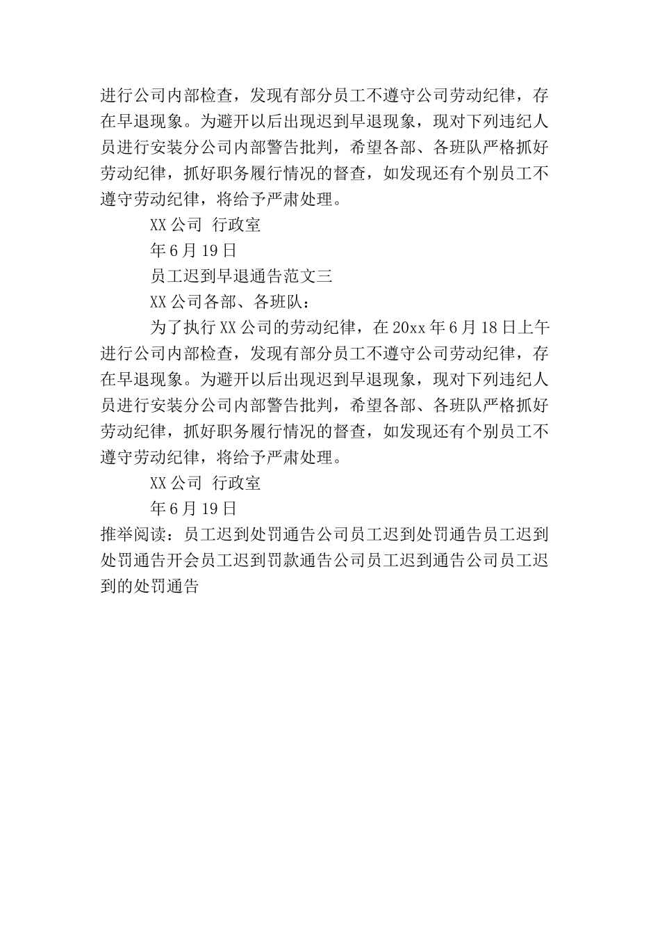 员工迟到早退通告_第2页