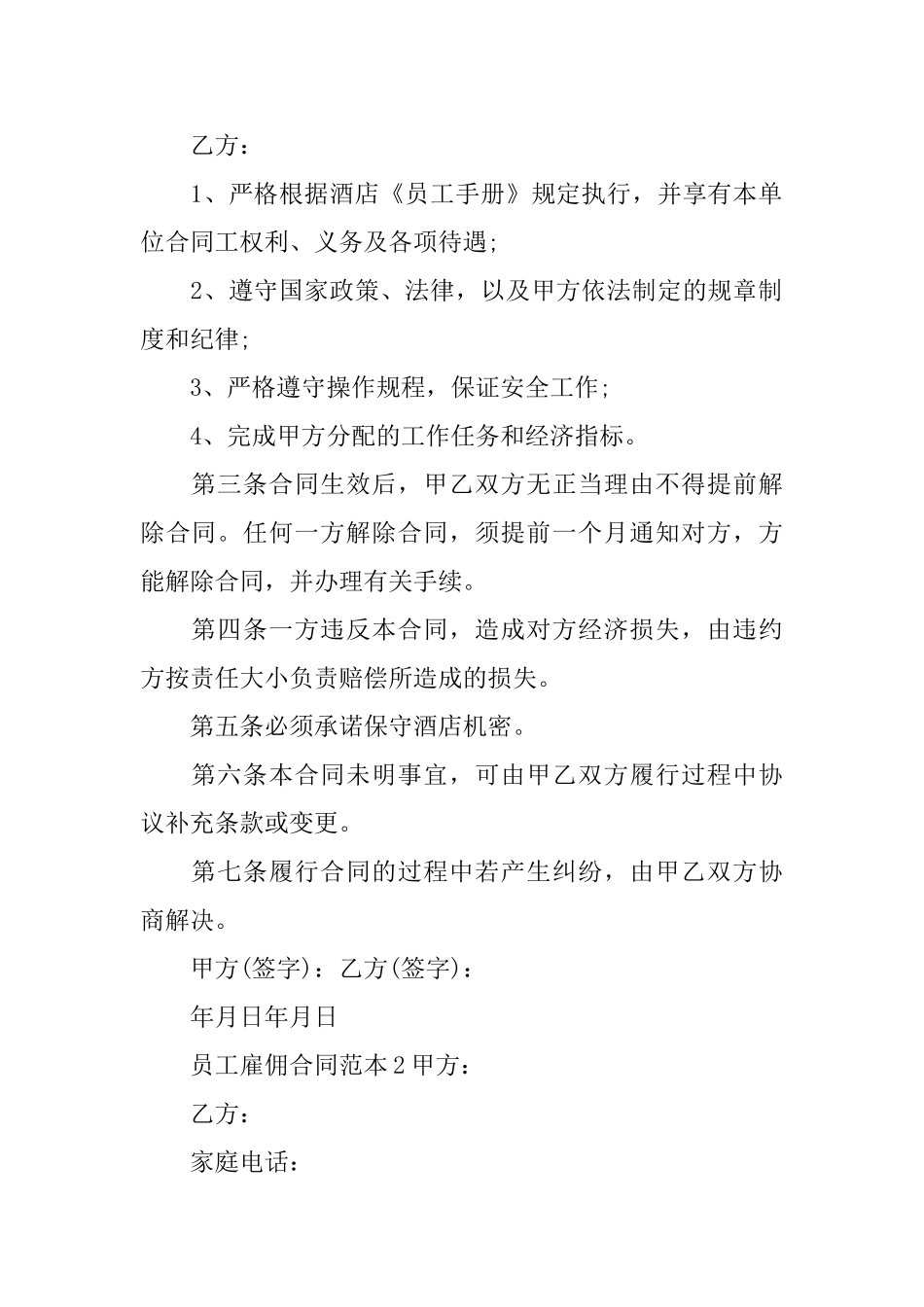 员工雇佣合同_第2页