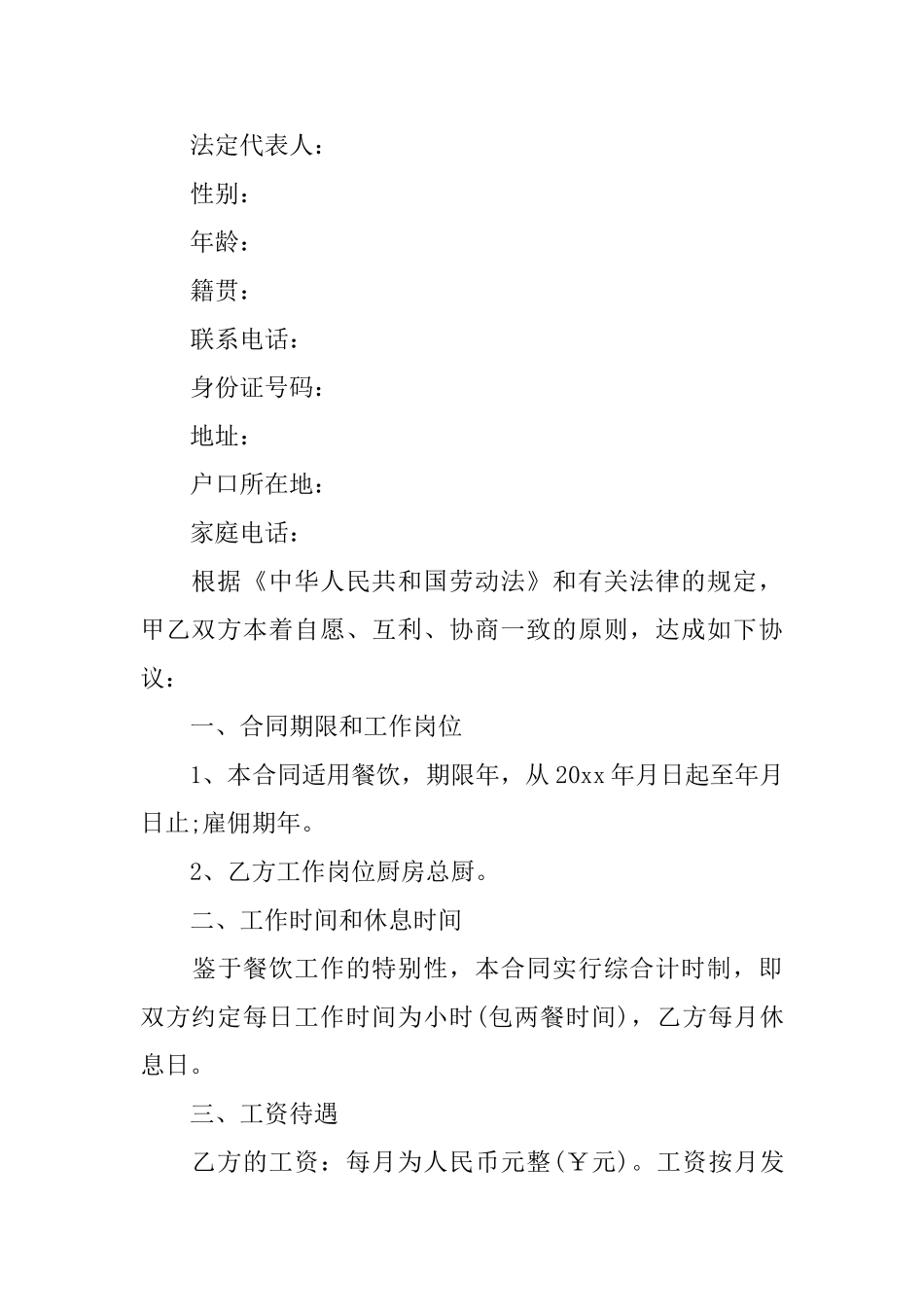 员工雇佣合同_第3页