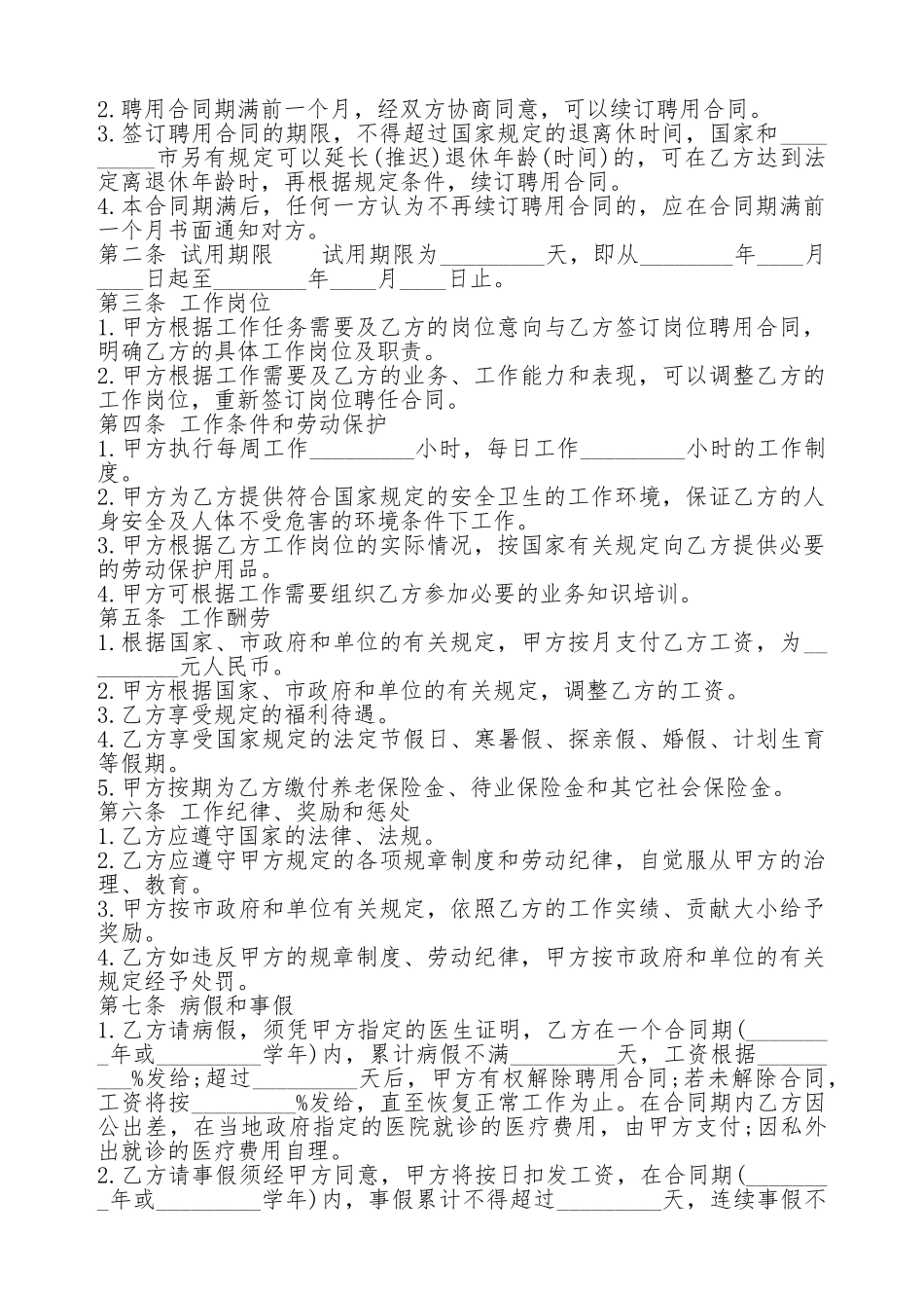 员工雇佣合同书通用模板_第3页