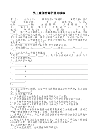 员工雇佣合同书通用模板