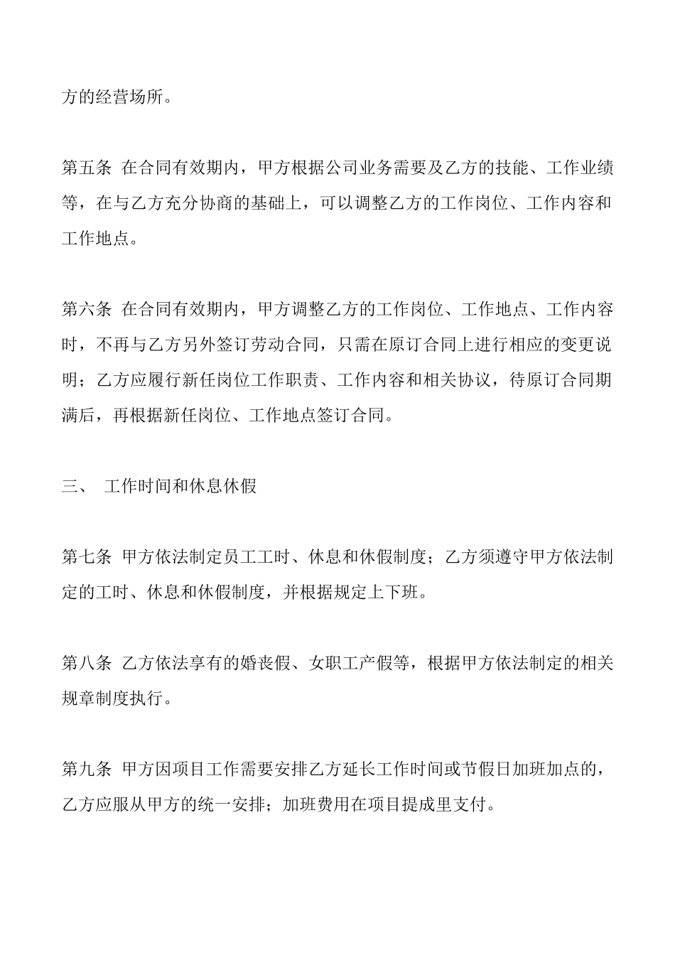 员工雇佣标准合同书_第2页