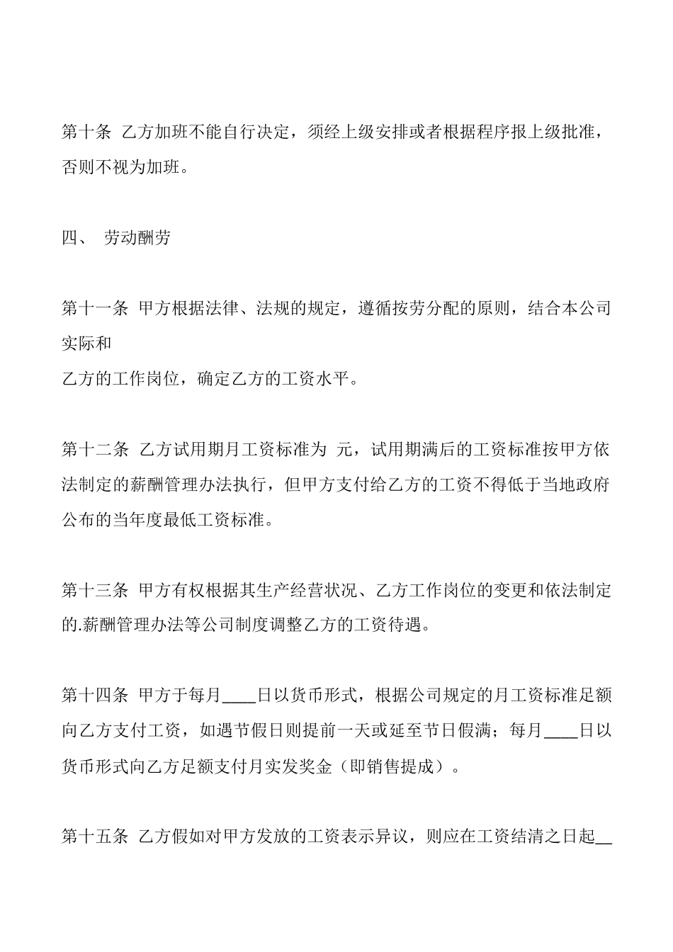 员工雇佣标准合同书_第3页