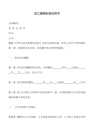 员工雇佣标准合同书