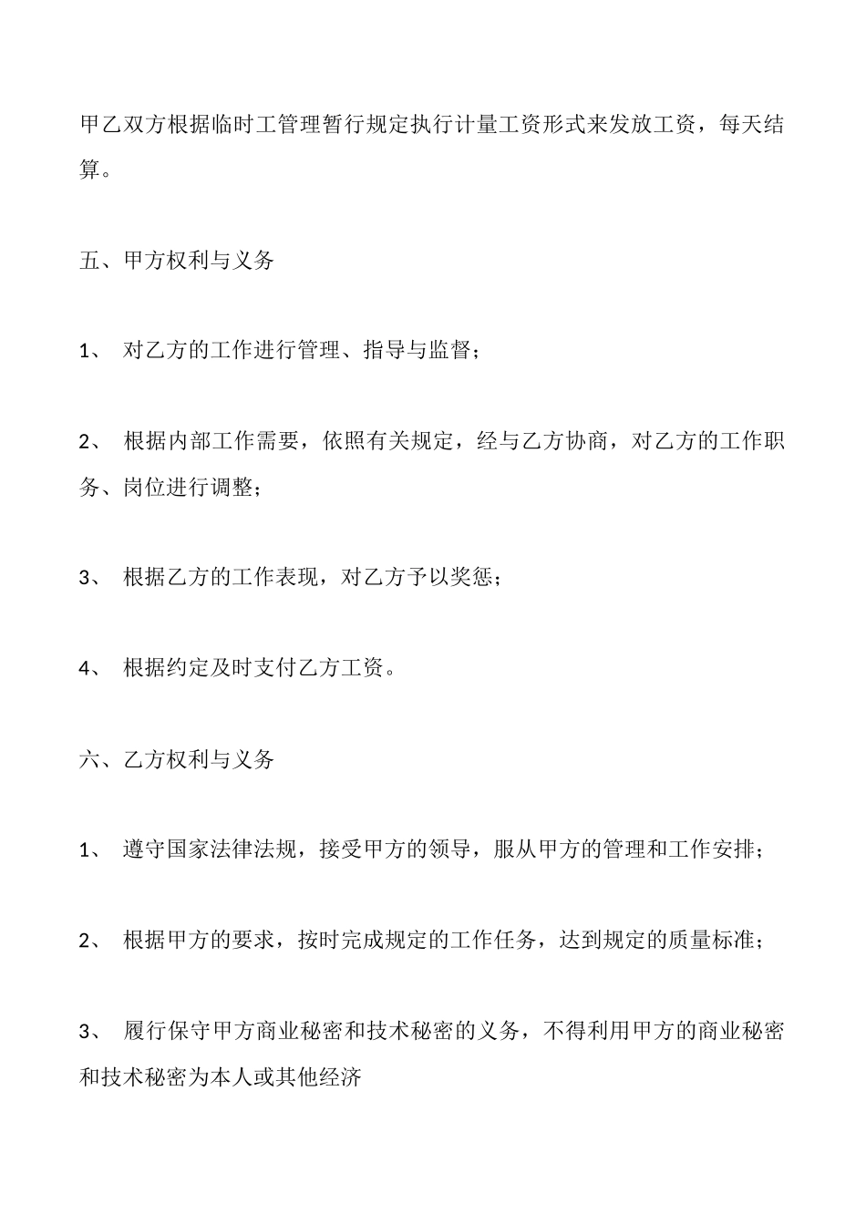 员工雇佣通用版协议书_第2页