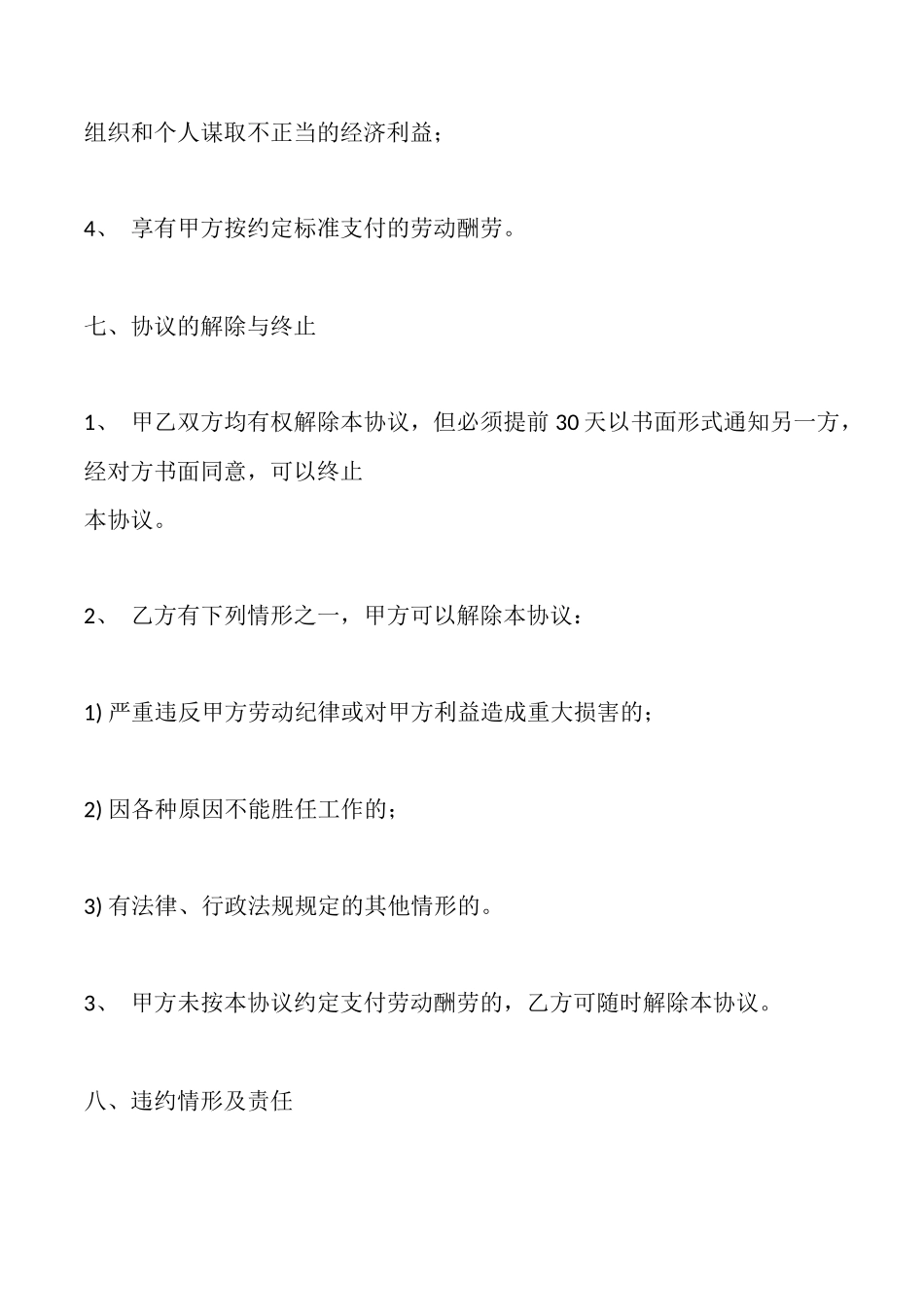 员工雇佣通用版协议书_第3页