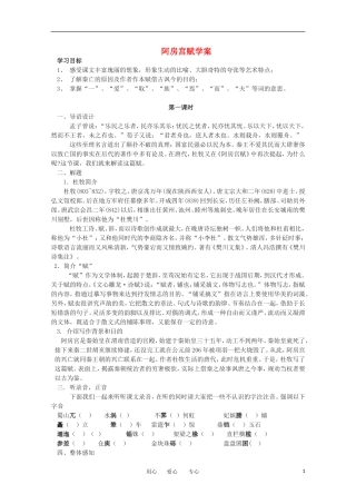 江苏淮阴中学2012高中语文 3.2《阿房宫赋》学案 苏教版必修2 