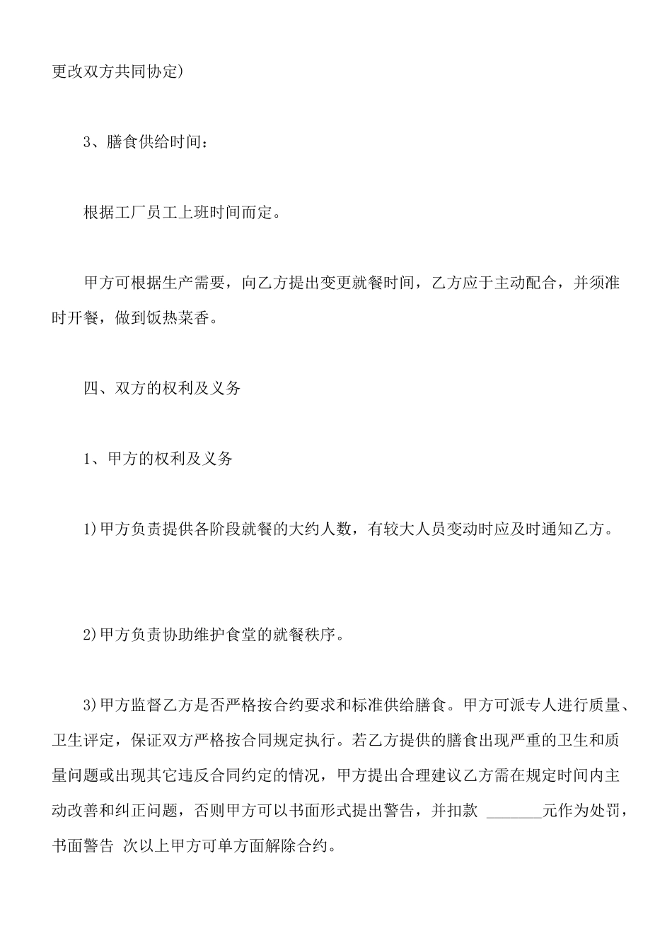 员工食堂外包协议样式_第3页