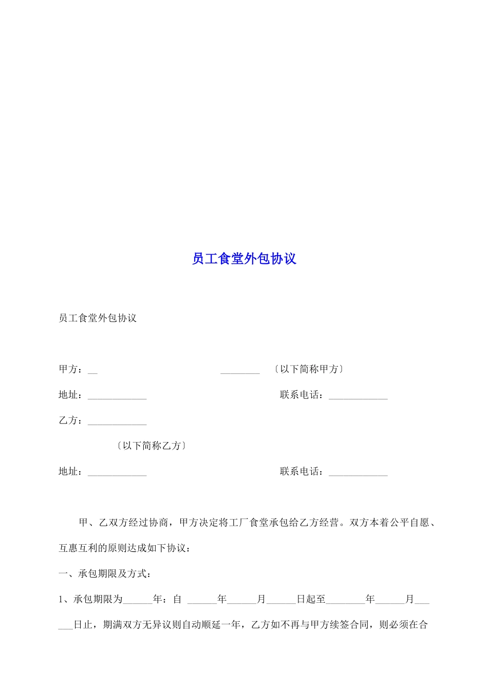 员工食堂外包协议_第2页