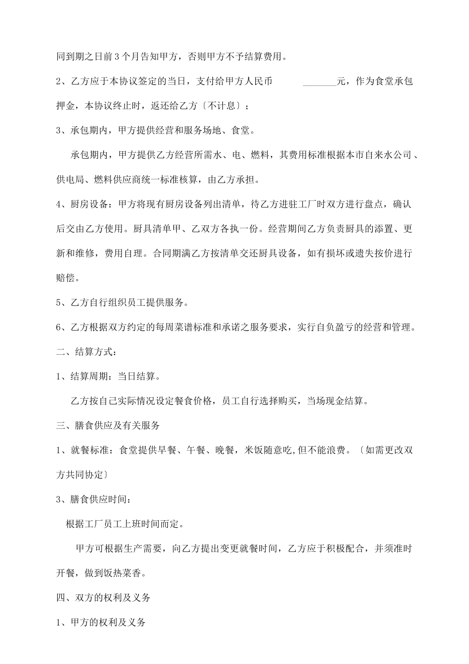 员工食堂外包协议_第3页