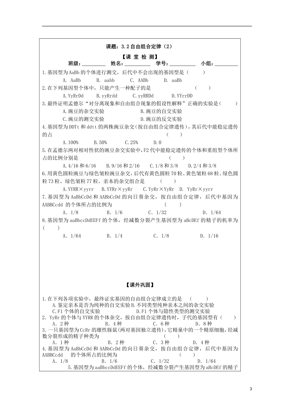江苏省2013-2014学年高中生物 3.2 自由组合定律导学案2 苏教版必修2_第3页