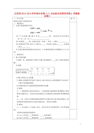 江苏省2013-2014学年高中生物 3.2 自由组合定律导学案2 苏教版必修2
