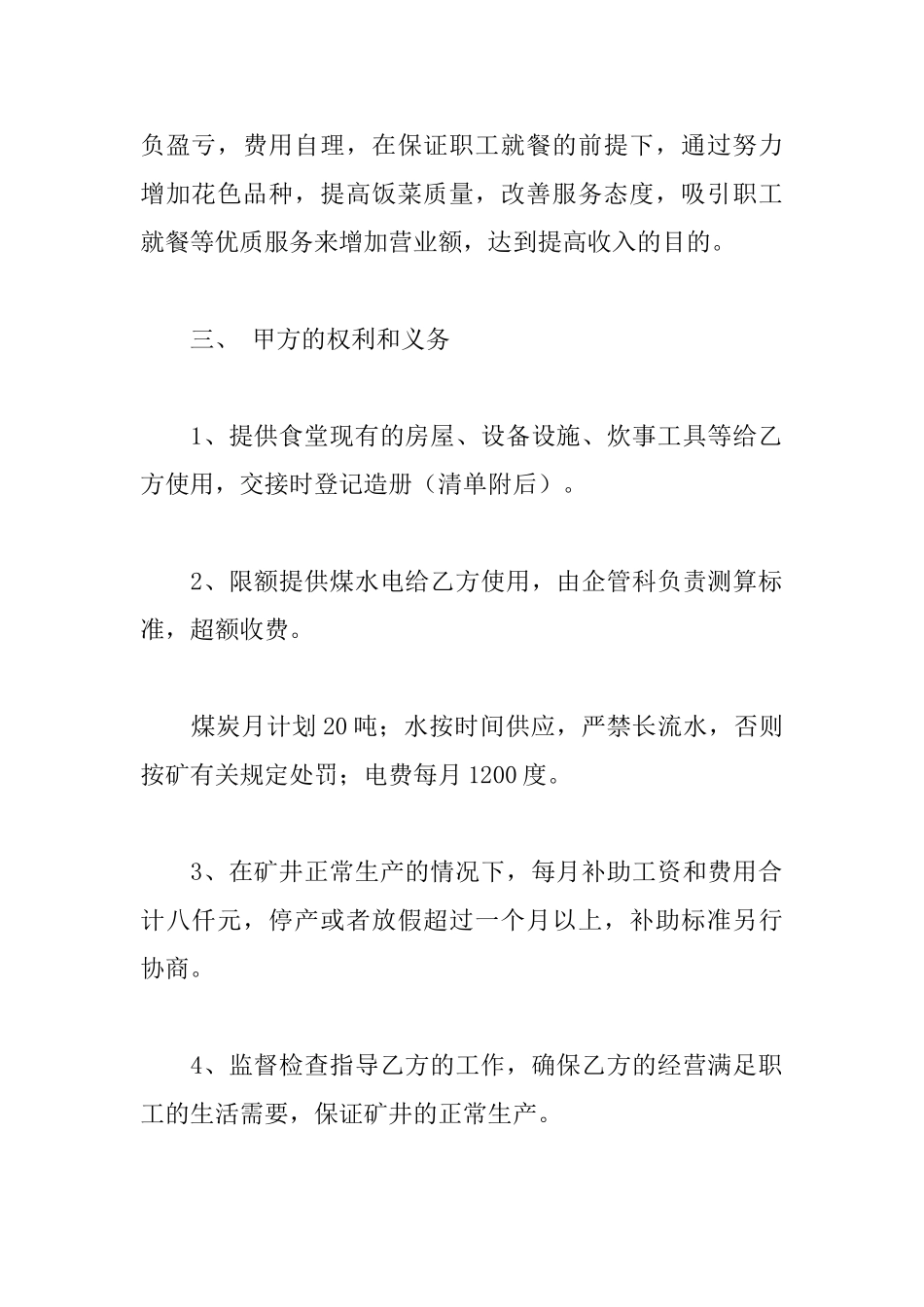 员工食堂承包合同_第2页