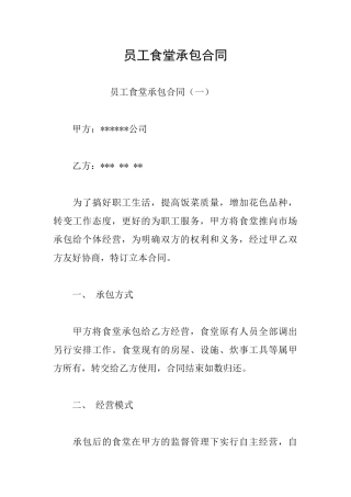 员工食堂承包合同