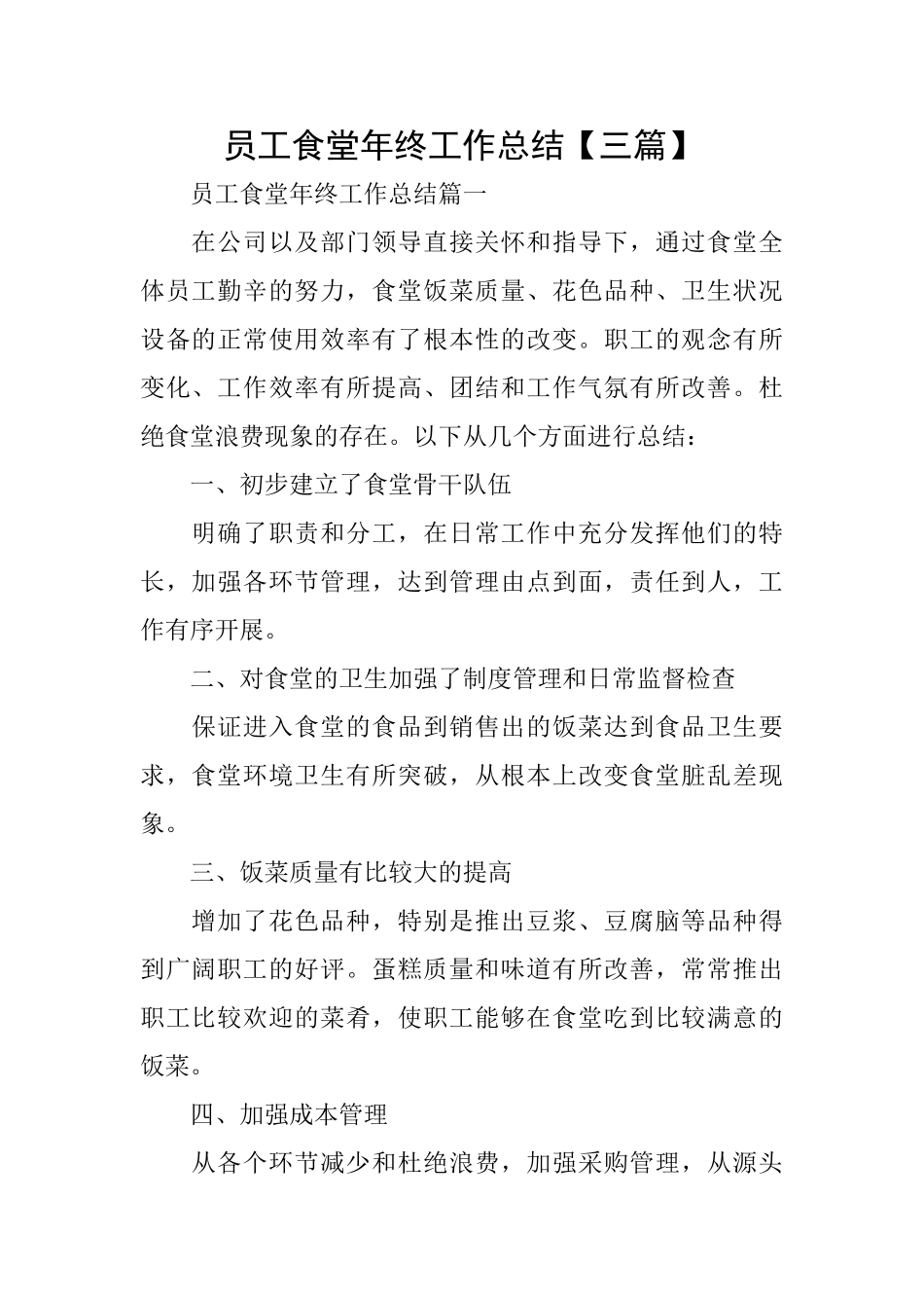 员工食堂年终工作总结_第1页
