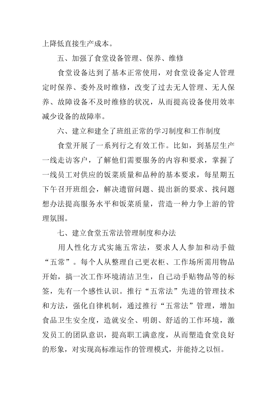 员工食堂年终工作总结_第2页