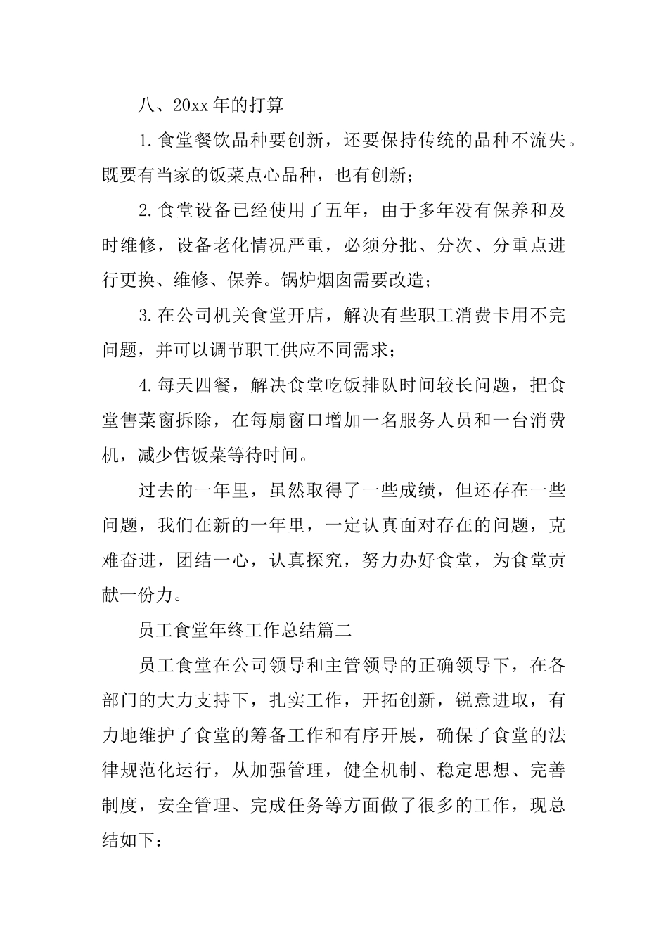 员工食堂年终工作总结_第3页