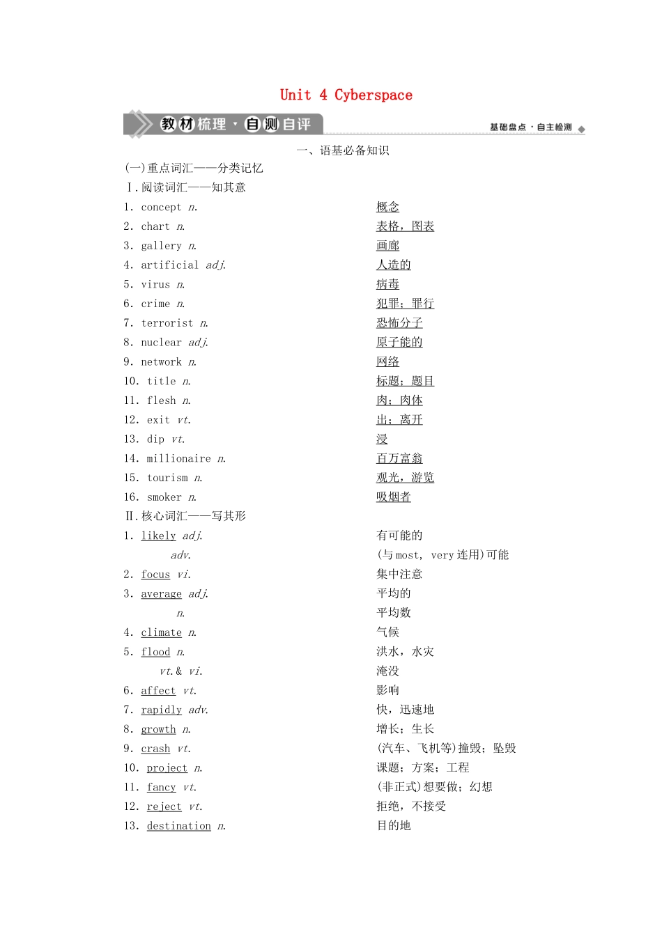 新高考英语一轮复习 Unit 4 Cyberspace学案 北师大版-北师大版高三全册英语学案_第1页