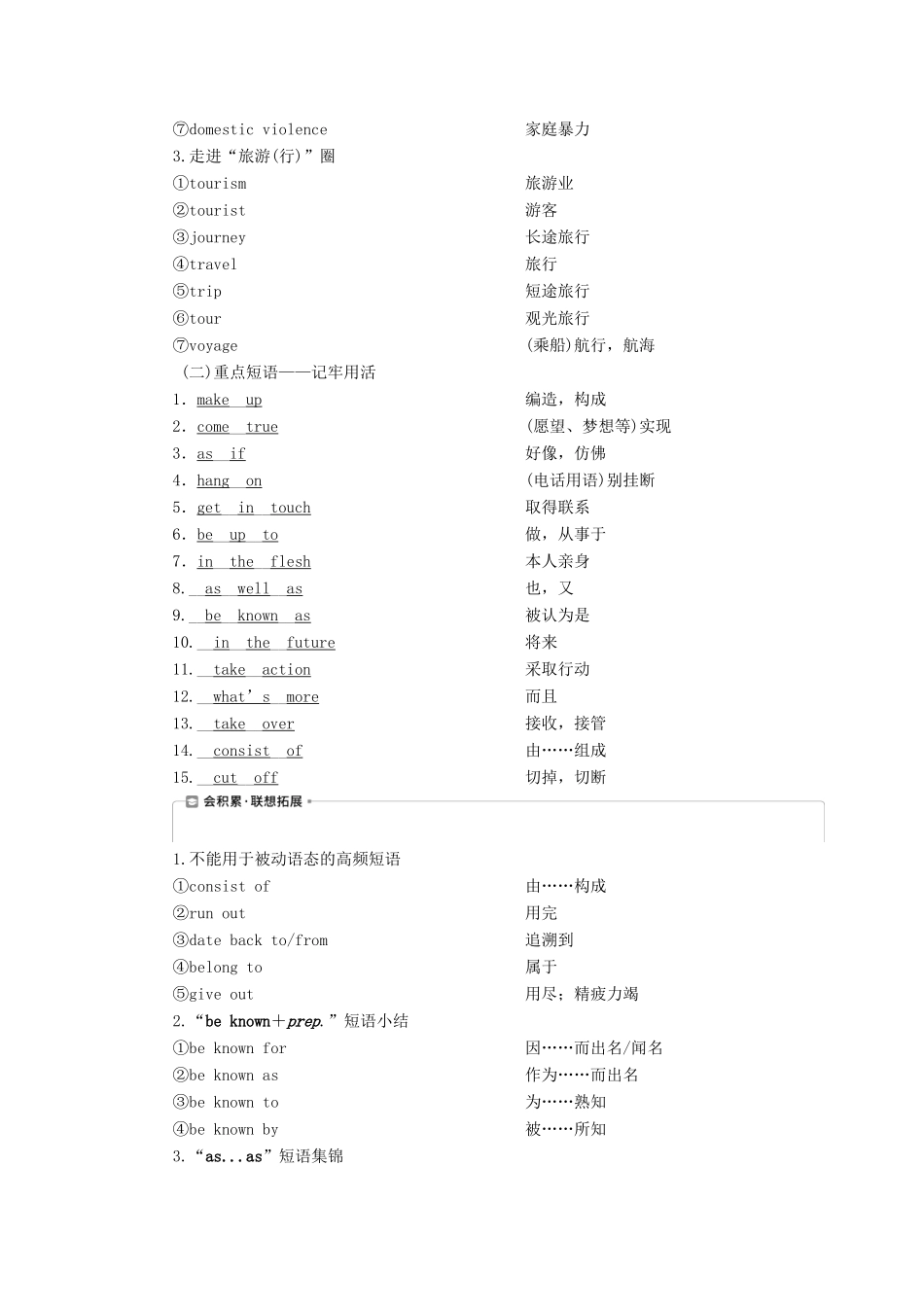 新高考英语一轮复习 Unit 4 Cyberspace学案 北师大版-北师大版高三全册英语学案_第3页