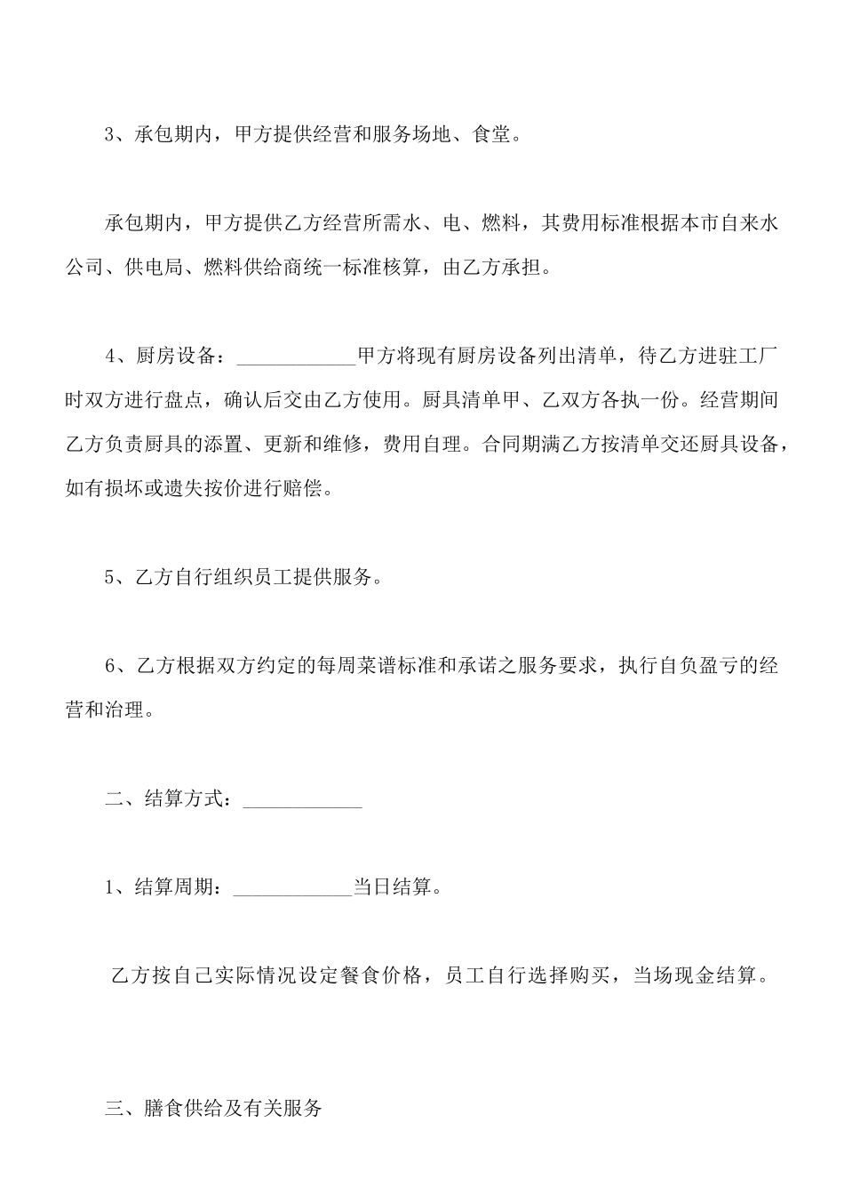 员工食堂外包协议通用版_第2页