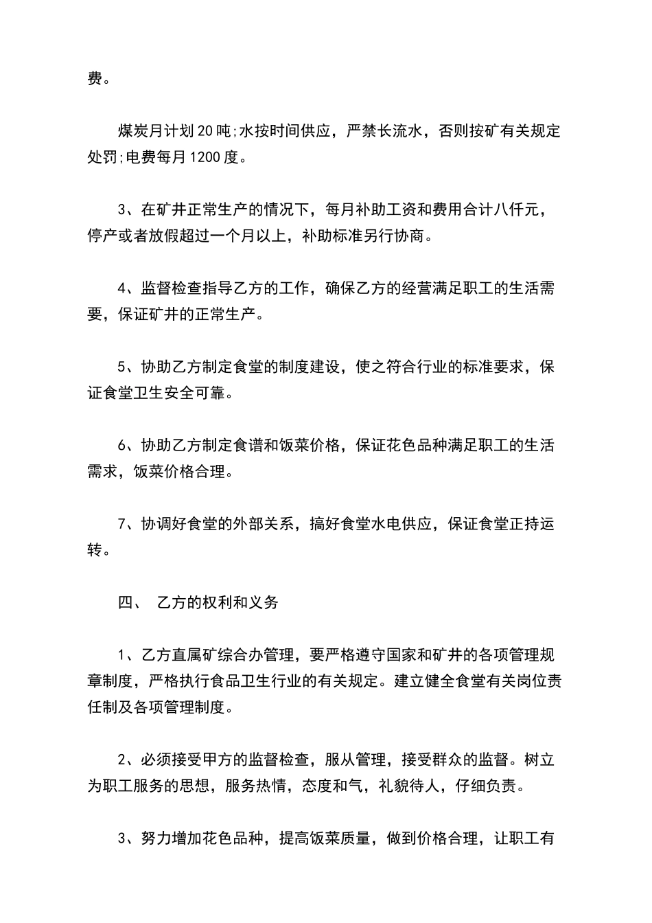 员工食堂承包合同样书(标准版)_第3页