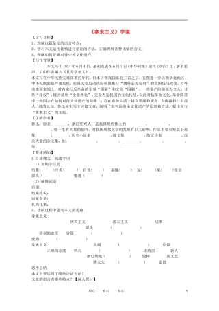 江苏淮阴中学2012高中语文 3.3.1《拿来主义》学案 苏教版必修3