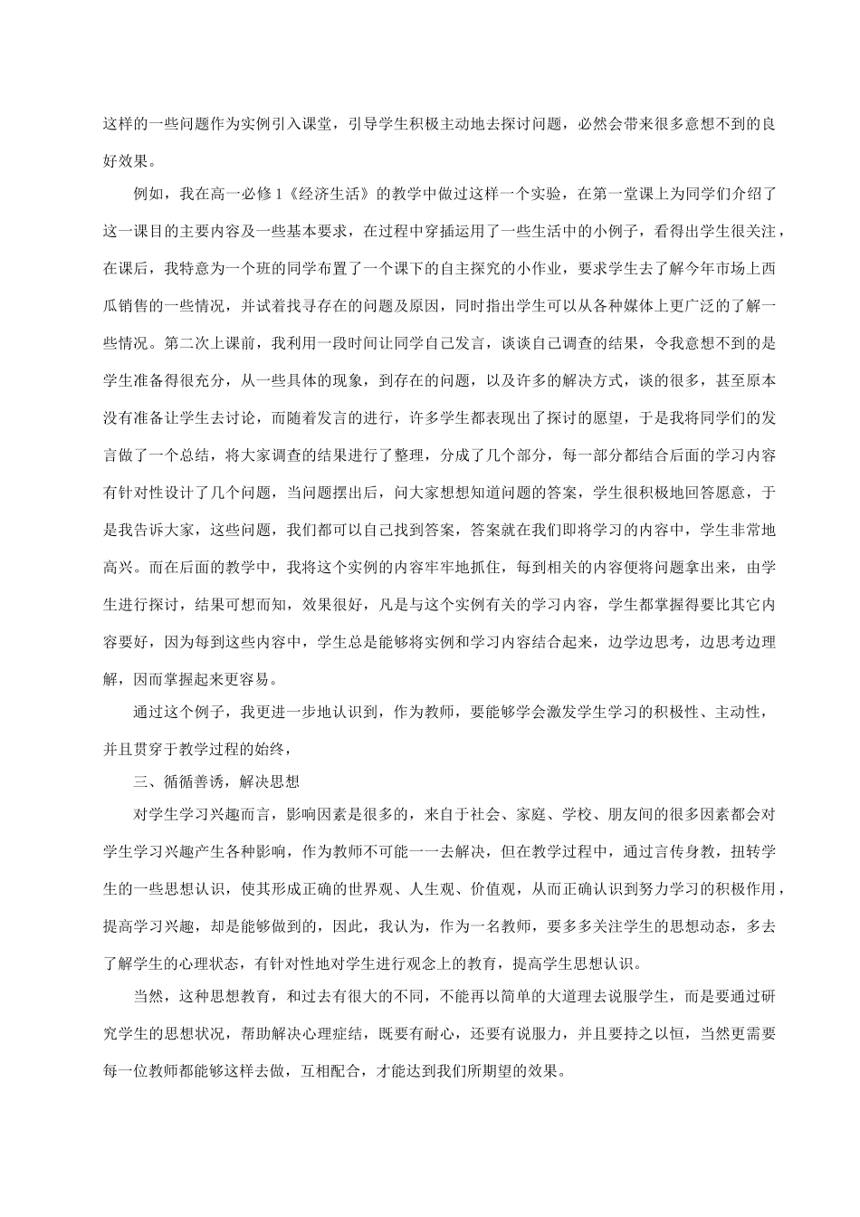 新课程中如何提高学生学习兴趣 人教版_第2页