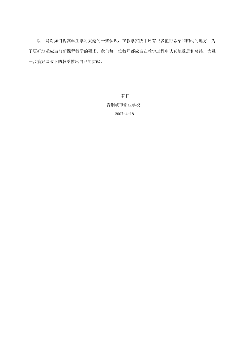 新课程中如何提高学生学习兴趣 人教版_第3页