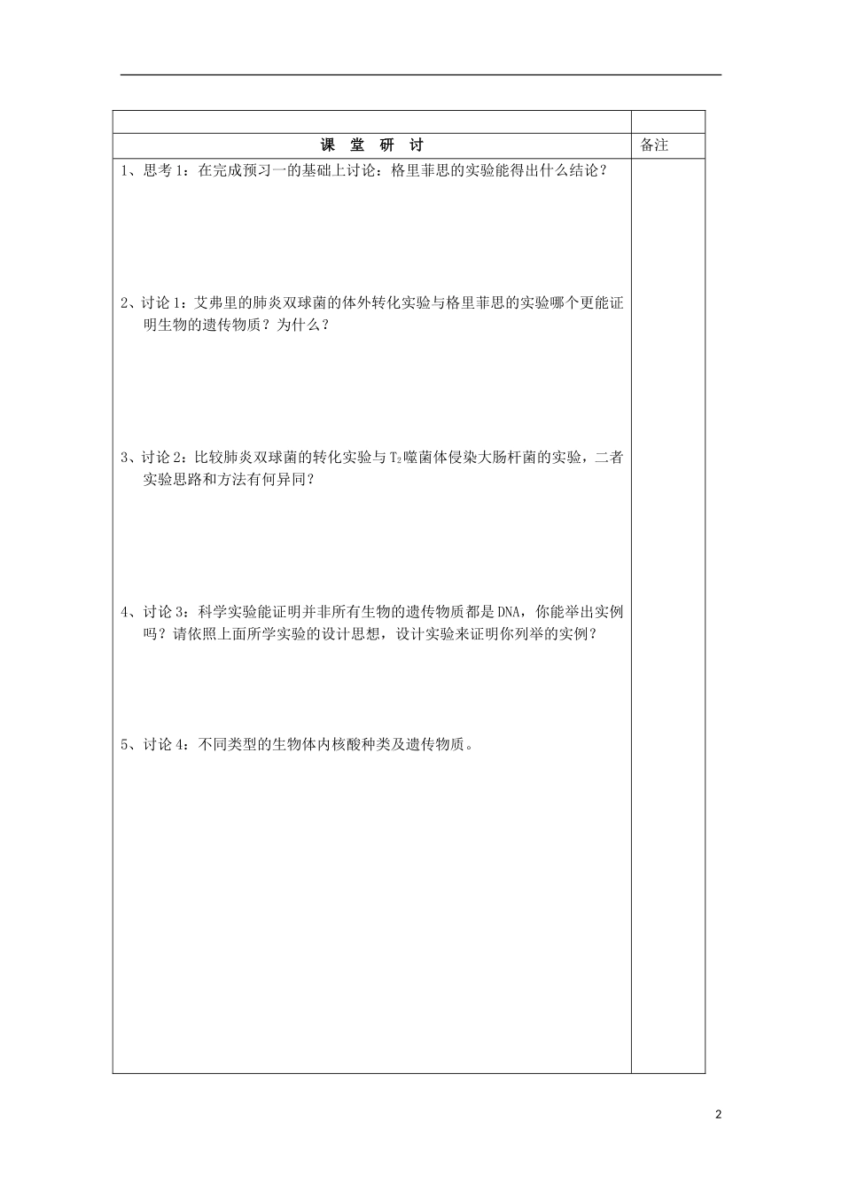 江苏省2013-2014学年高中生物 4.1 探索遗传物质的过程导学案1 苏教版必修2_第2页