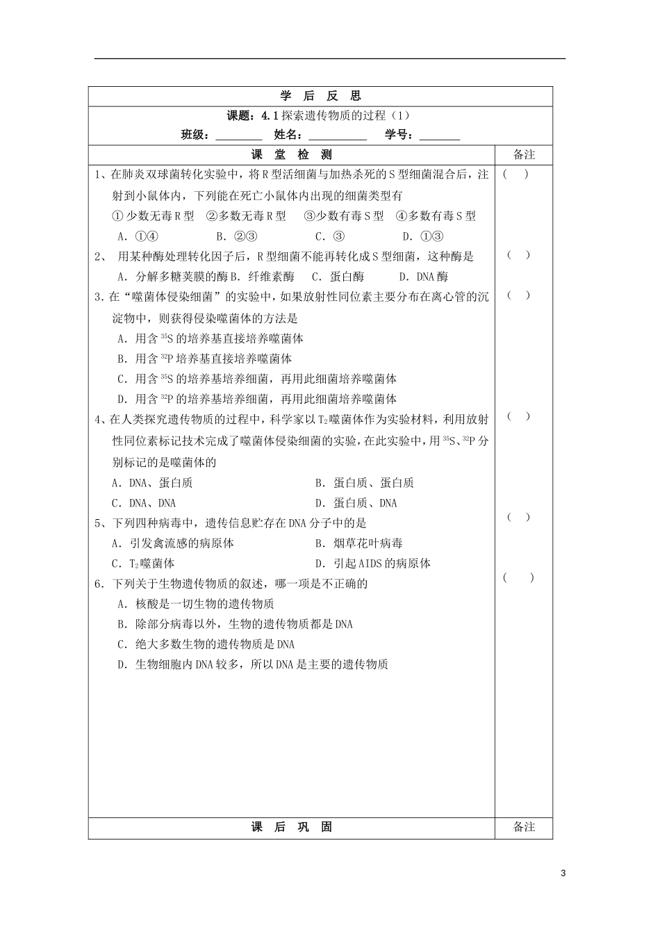 江苏省2013-2014学年高中生物 4.1 探索遗传物质的过程导学案1 苏教版必修2_第3页
