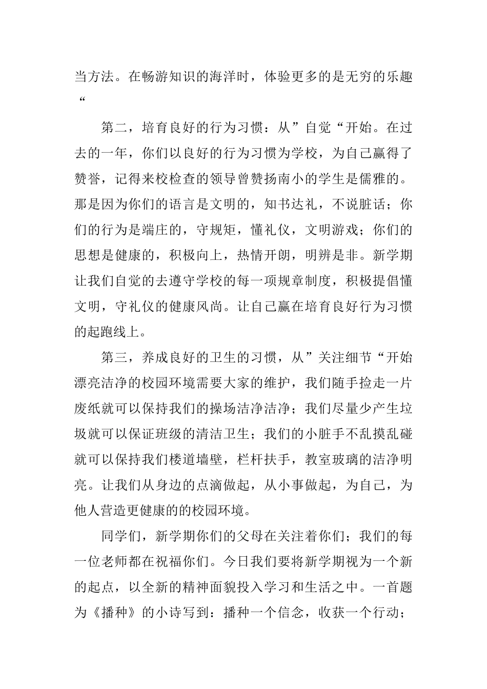 周一升旗仪式演讲稿5篇_第2页