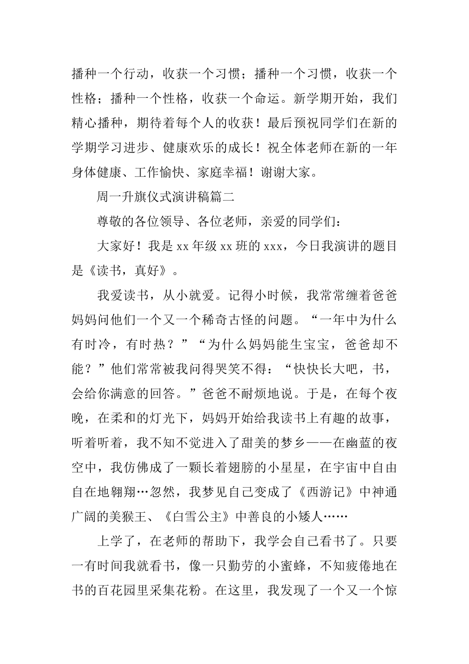 周一升旗仪式演讲稿5篇_第3页