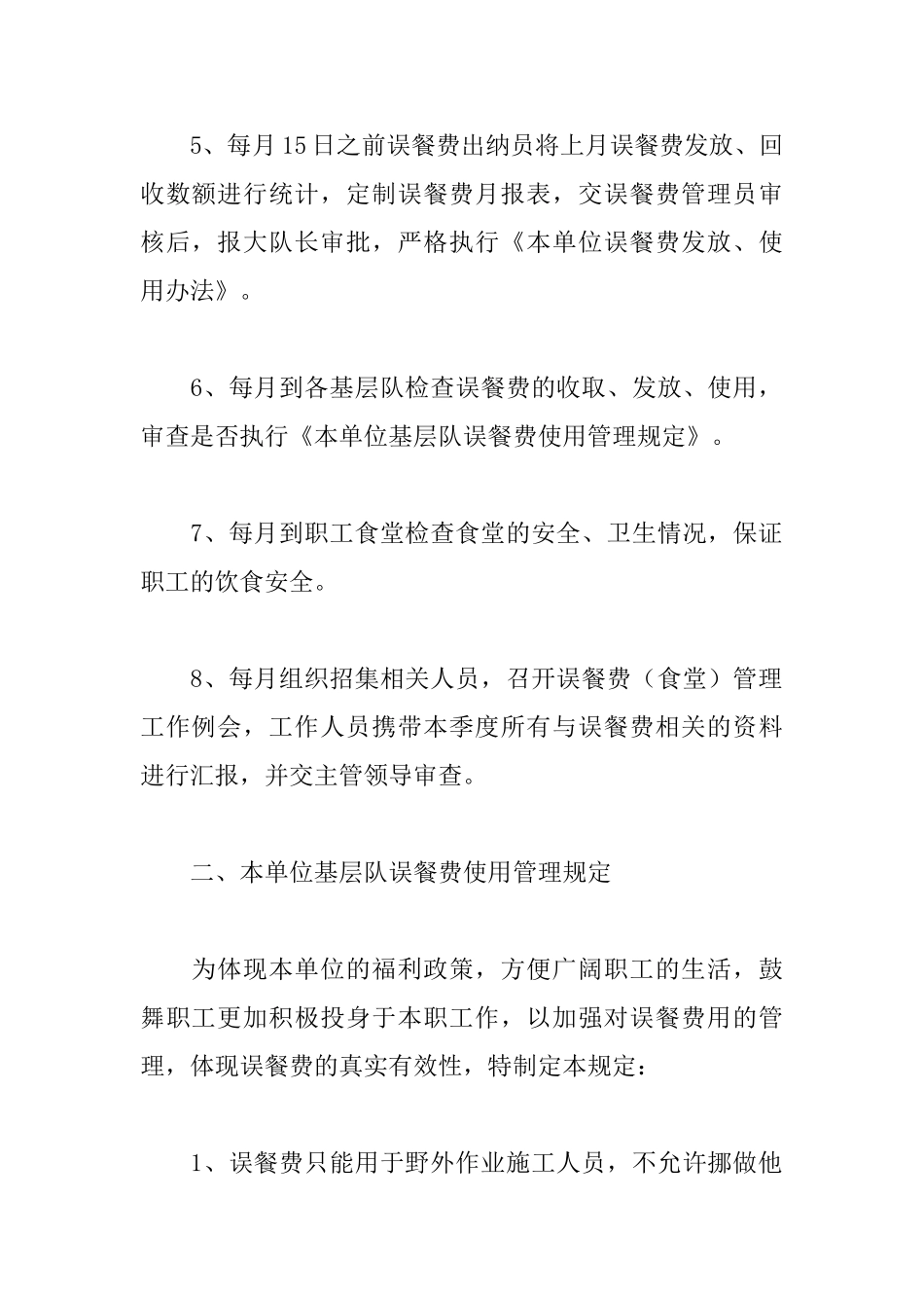 员工食堂管理制度_第2页