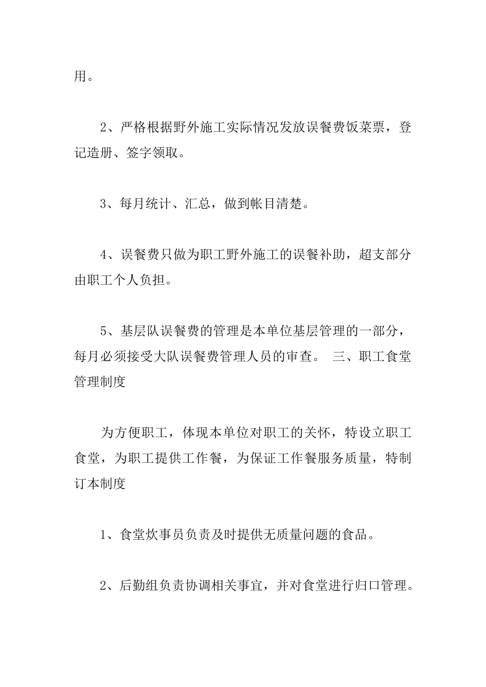 员工食堂管理制度_第3页