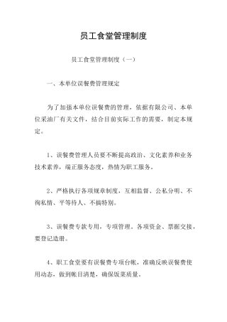 员工食堂管理制度