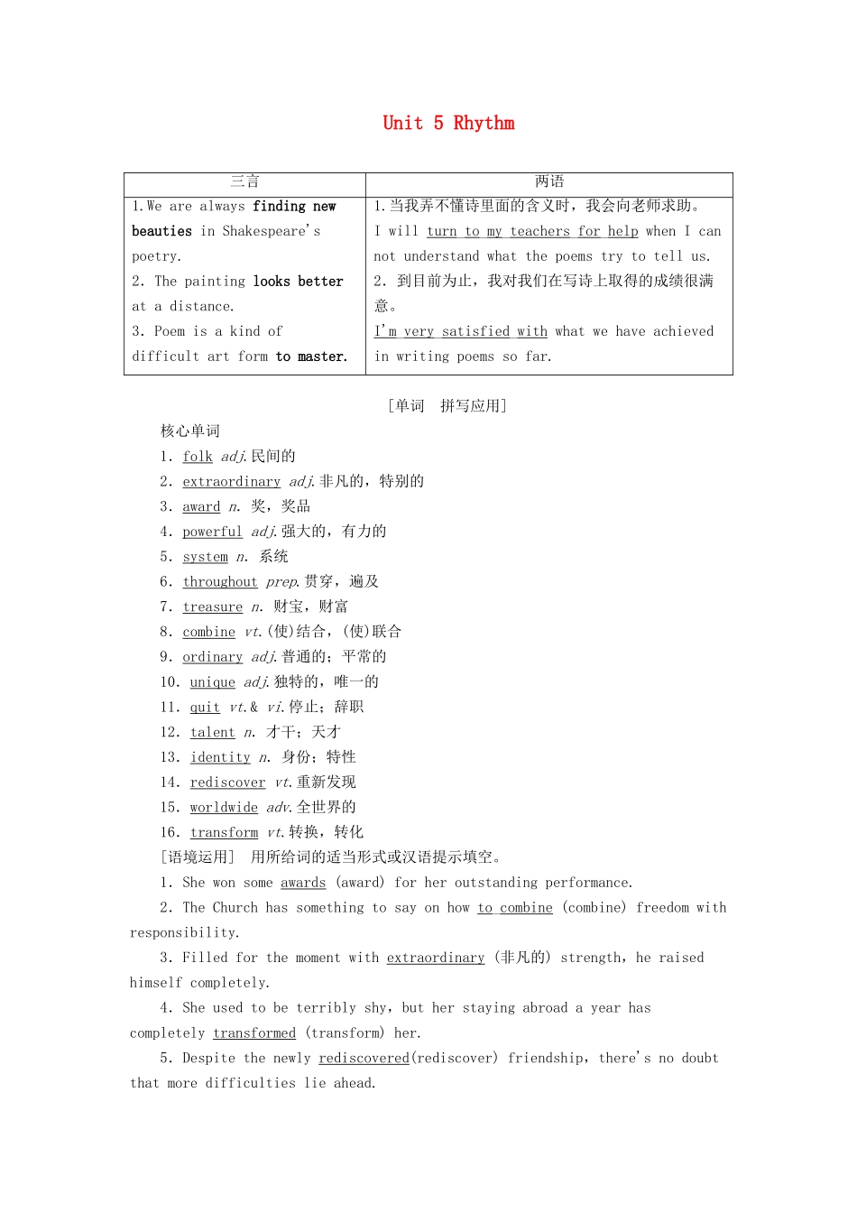 新高考英语一轮复习 Unit 5 Rhythm教学案 北师大版必修2-北师大版高三必修2英语教学案_第1页