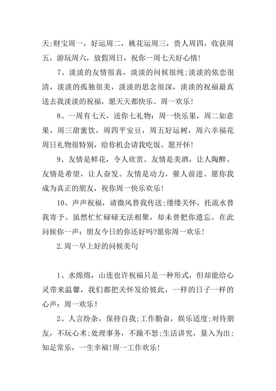 周一早上好的问候美句_第2页