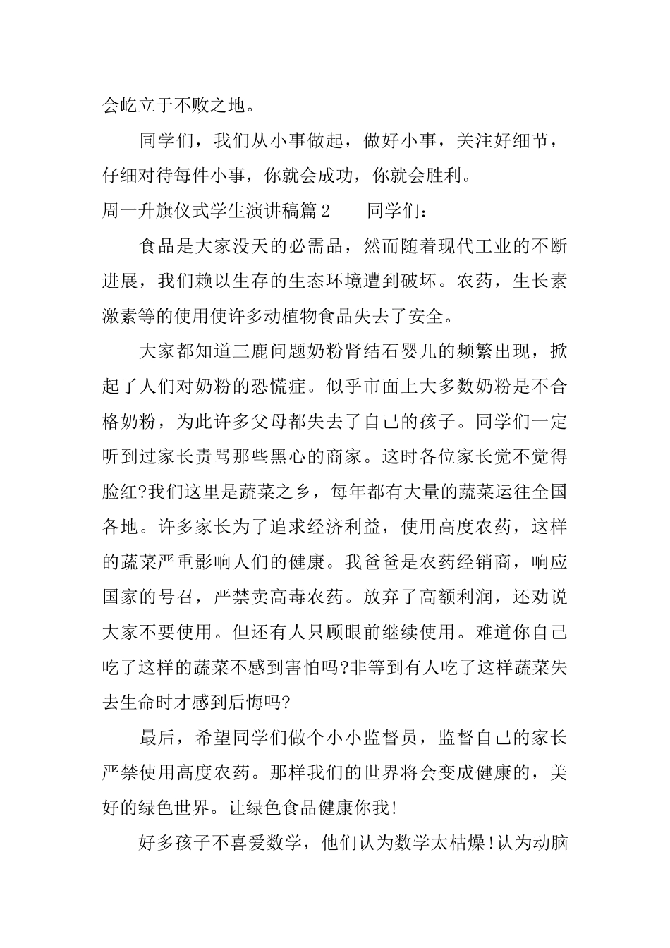 周一升旗仪式学生演讲稿_第2页