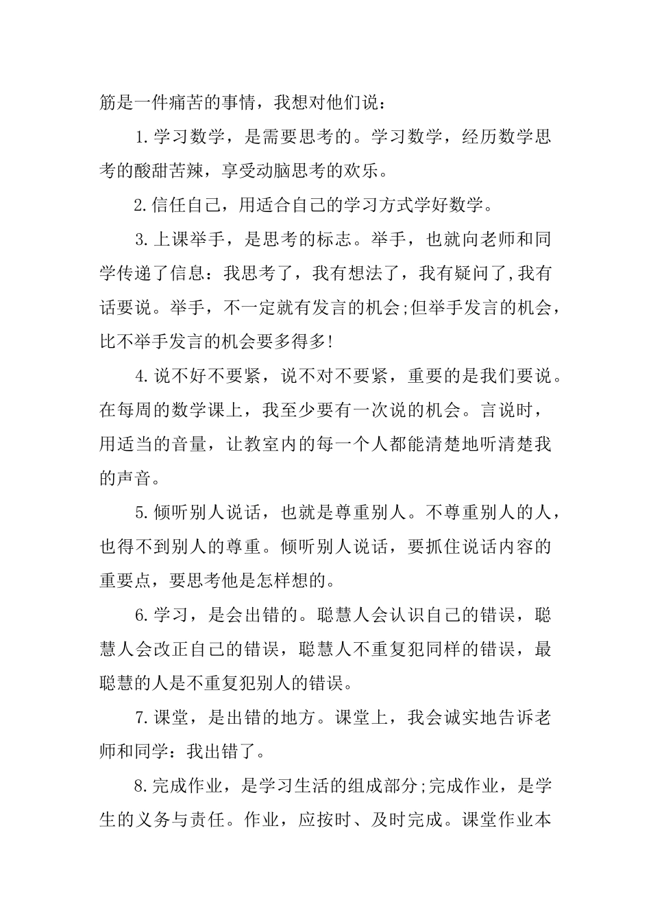 周一升旗仪式学生演讲稿_第3页