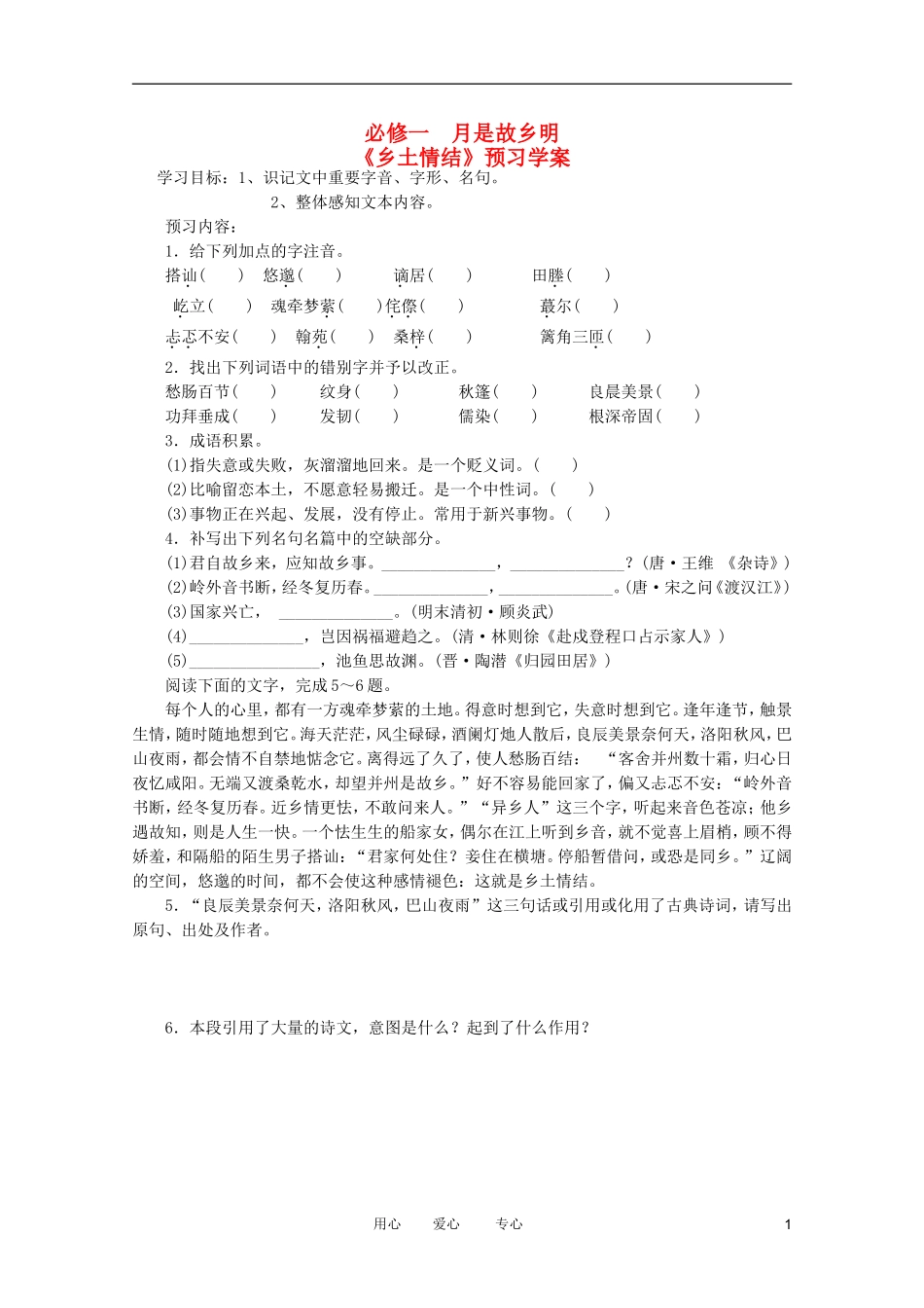 江苏淮阴中学2012高中语文 3.3《乡土情结》学案 苏教版必修1 _第1页