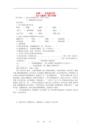 江苏淮阴中学2012高中语文 3.3《乡土情结》学案 苏教版必修1 