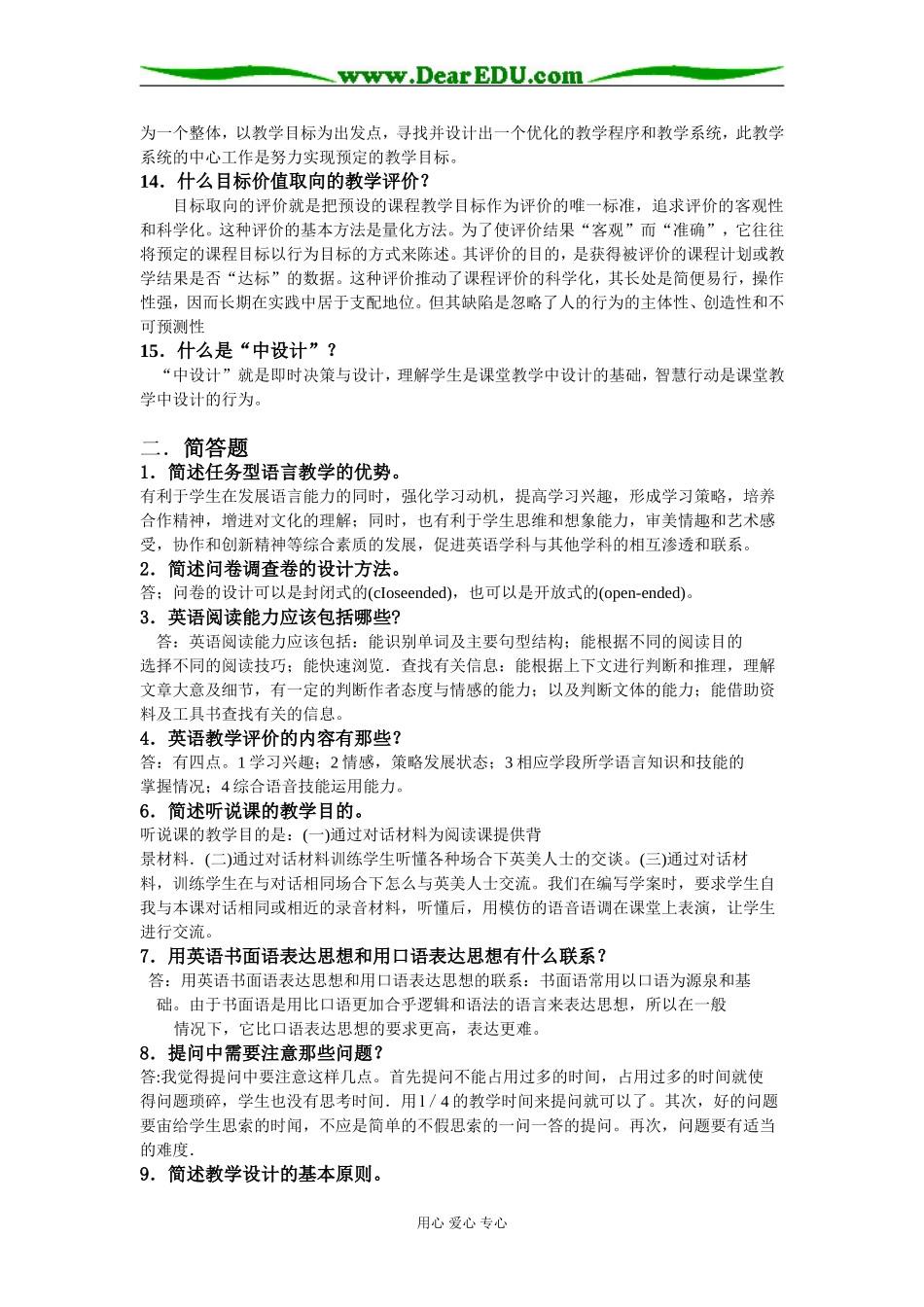 新课程中学英语教学设计与案例分析_第2页