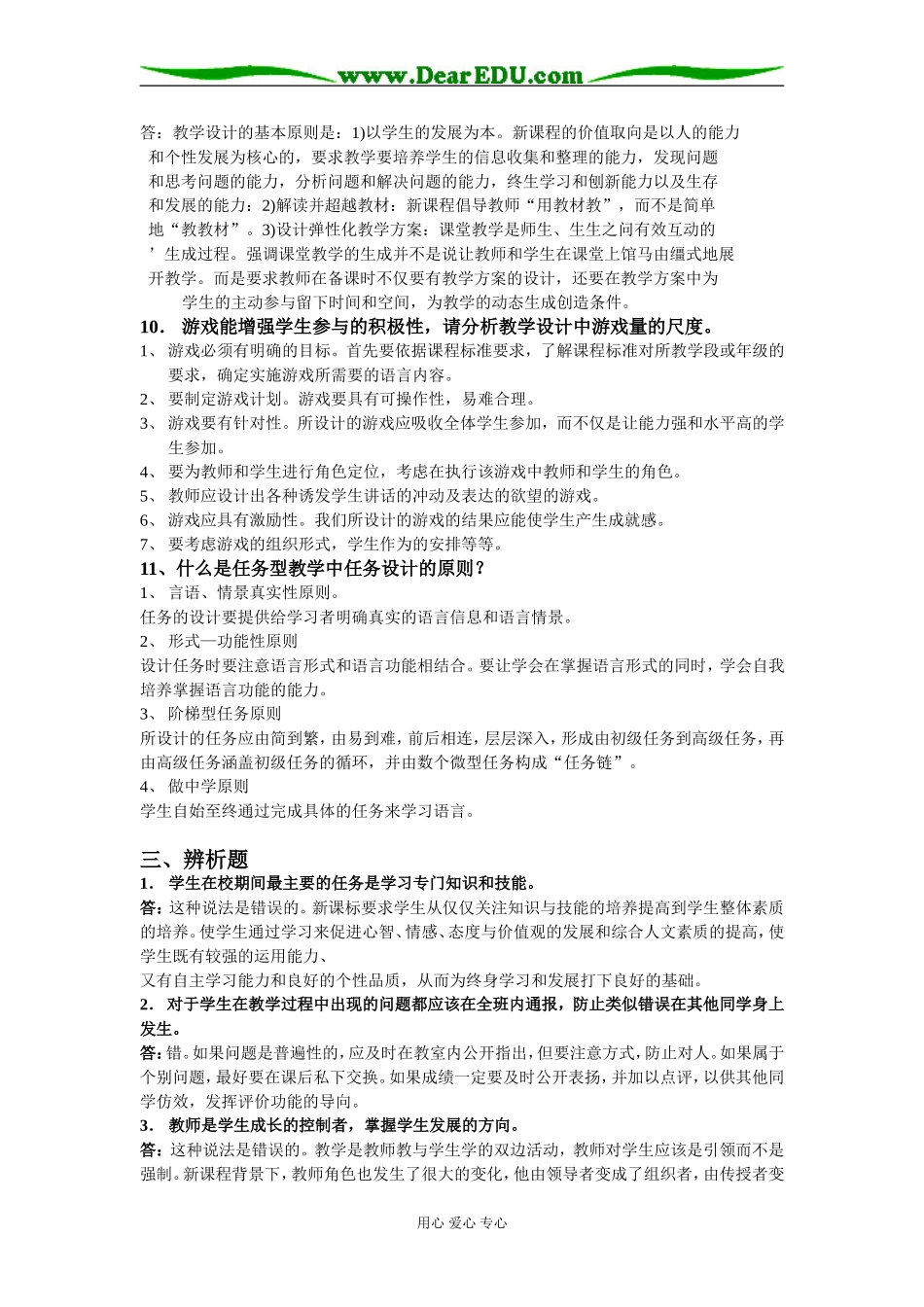 新课程中学英语教学设计与案例分析_第3页